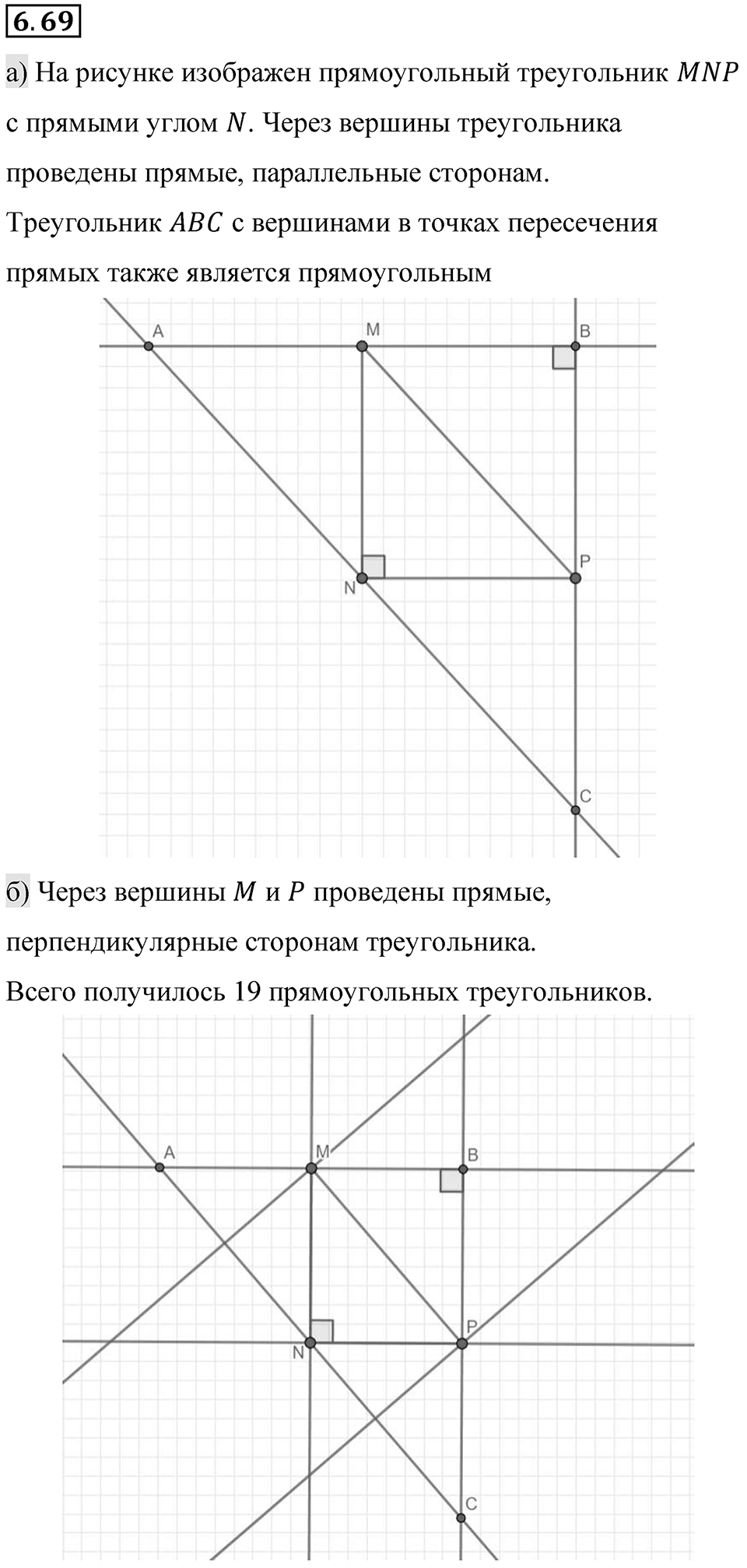 Номер 6.69 — решение 1