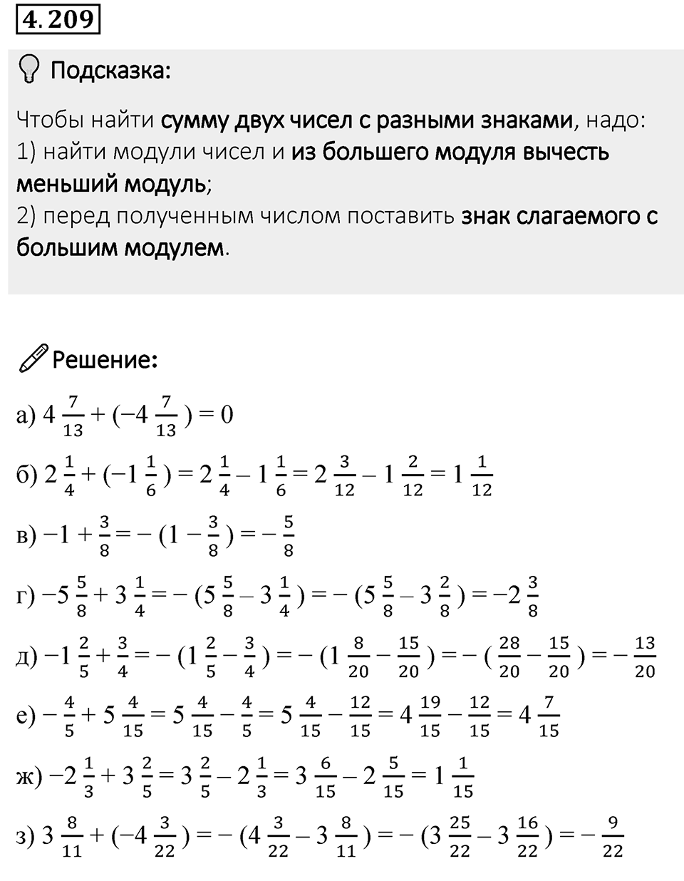 Номер 4.209 — решение 1