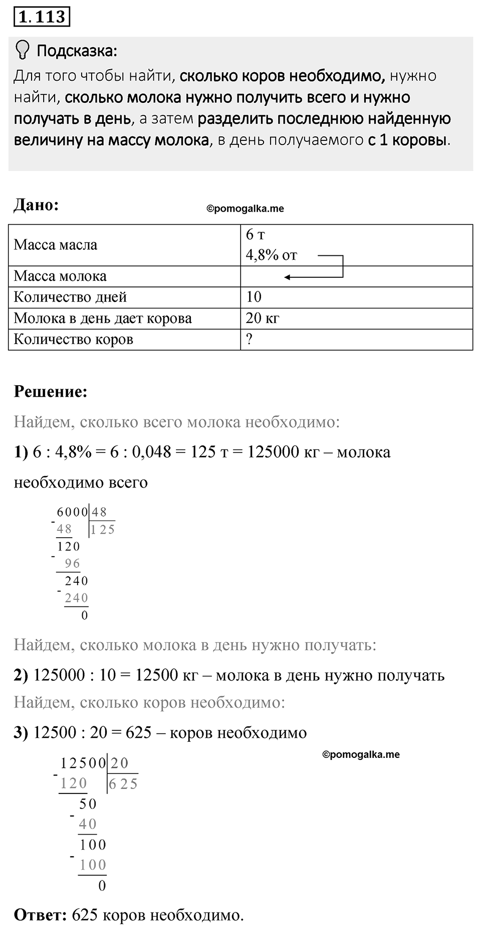 Номер 1.113 — решение 1