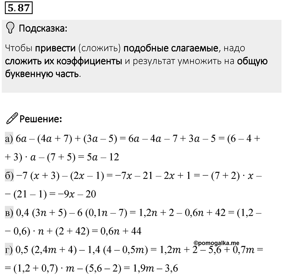 Номер 5.87 — решение 1