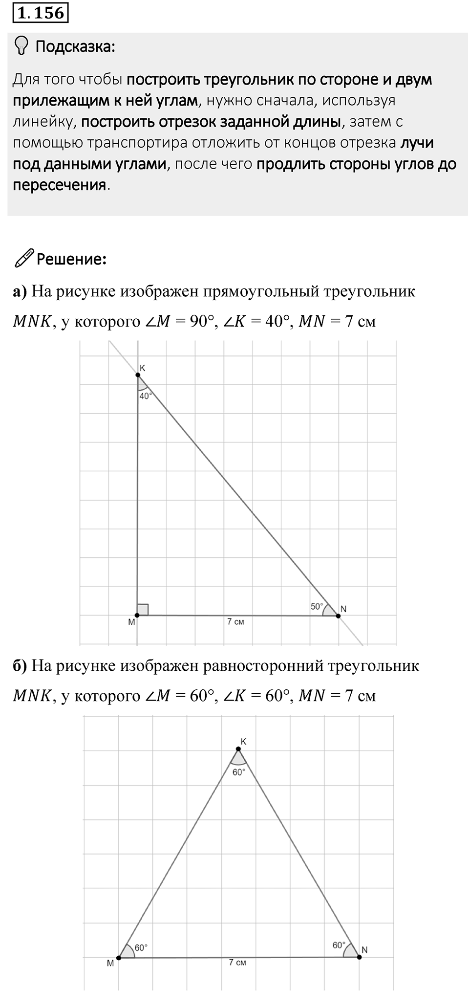 Номер 1.156 — решение 1