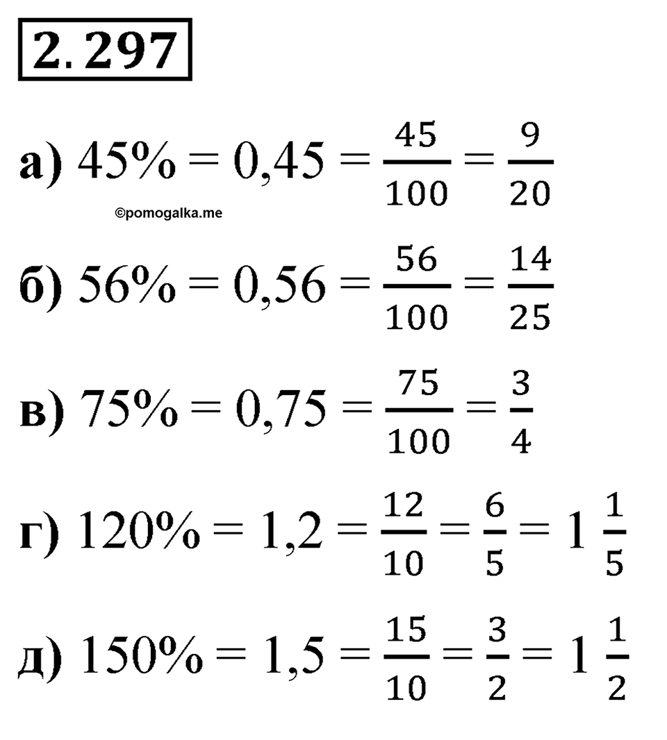 Номер 2.297 — решение 1