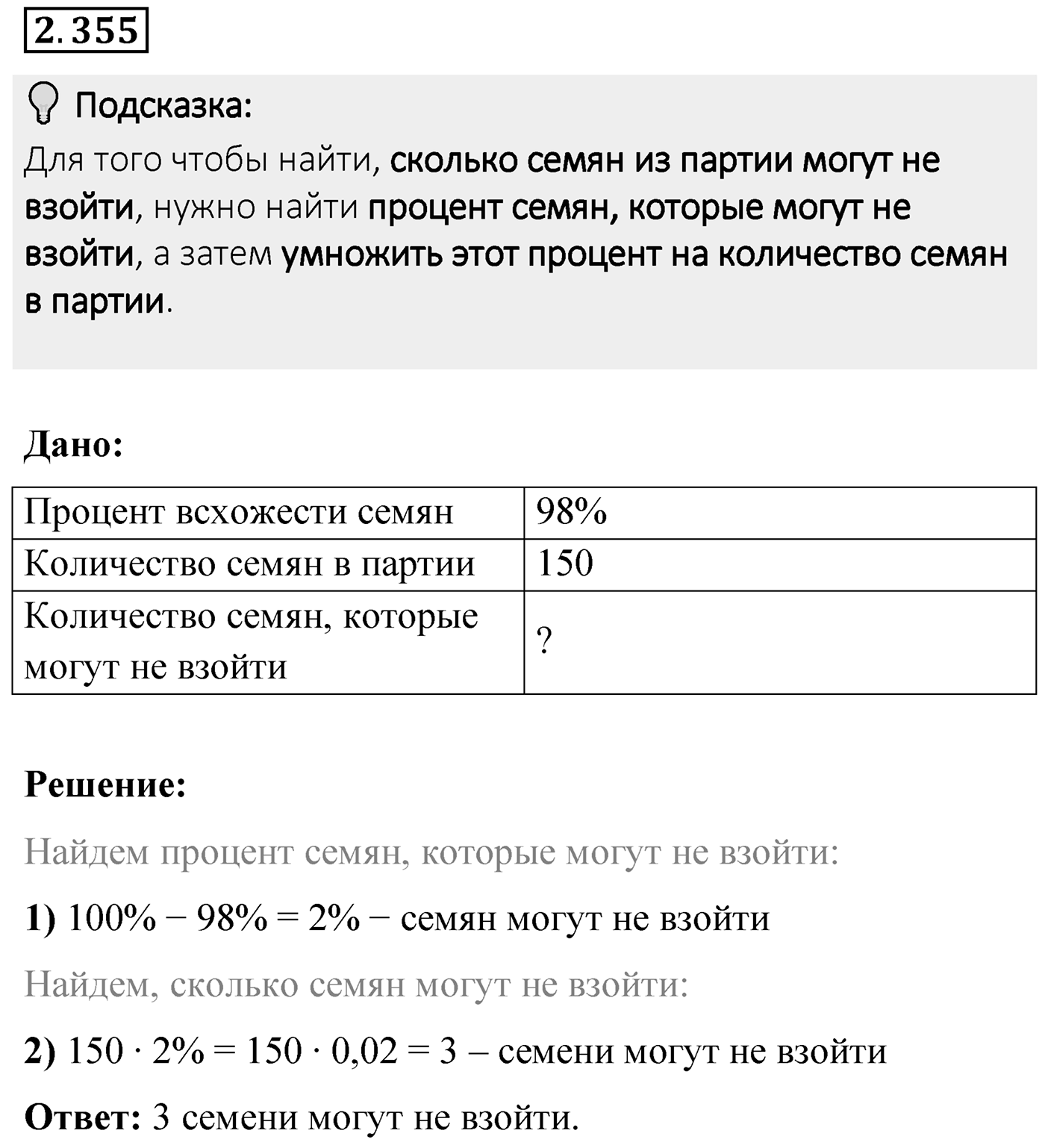 Номер 2.355 — решение 1