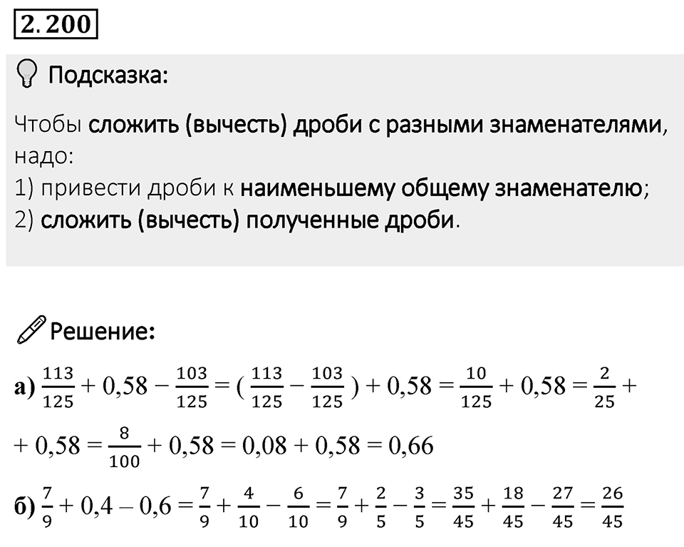 Номер 2.200 — решение 1