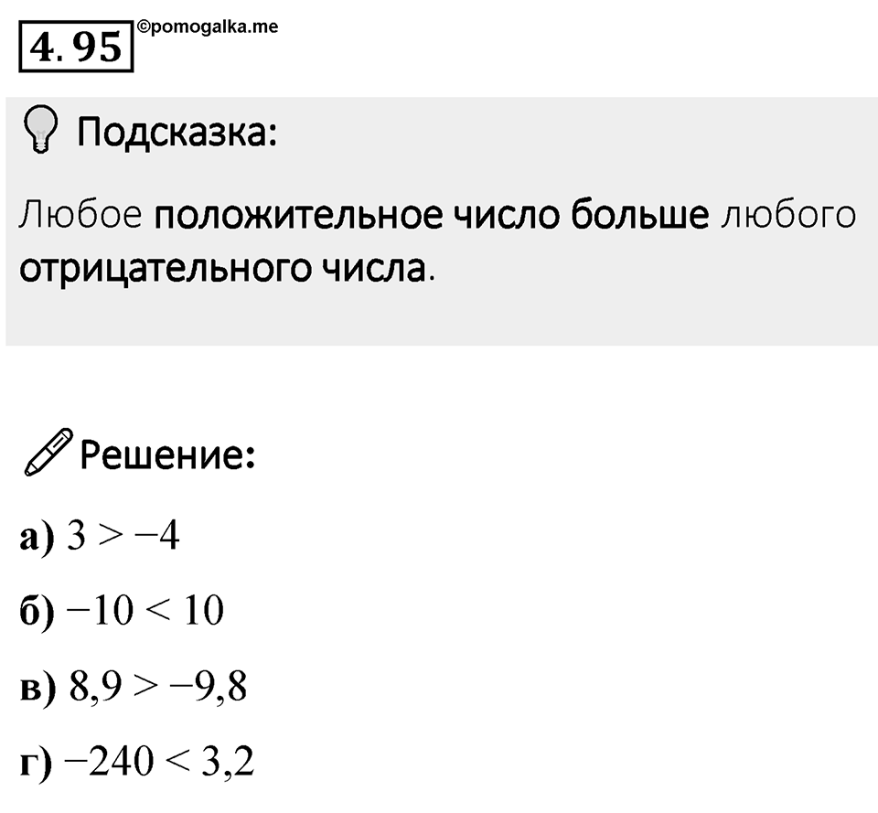 Номер 4.95 — решение 1