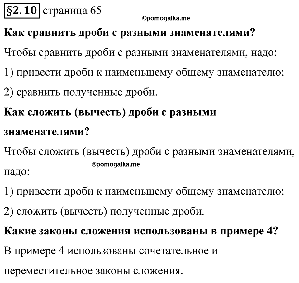 Страница 65 Вопросы к §2.10 — решение 1