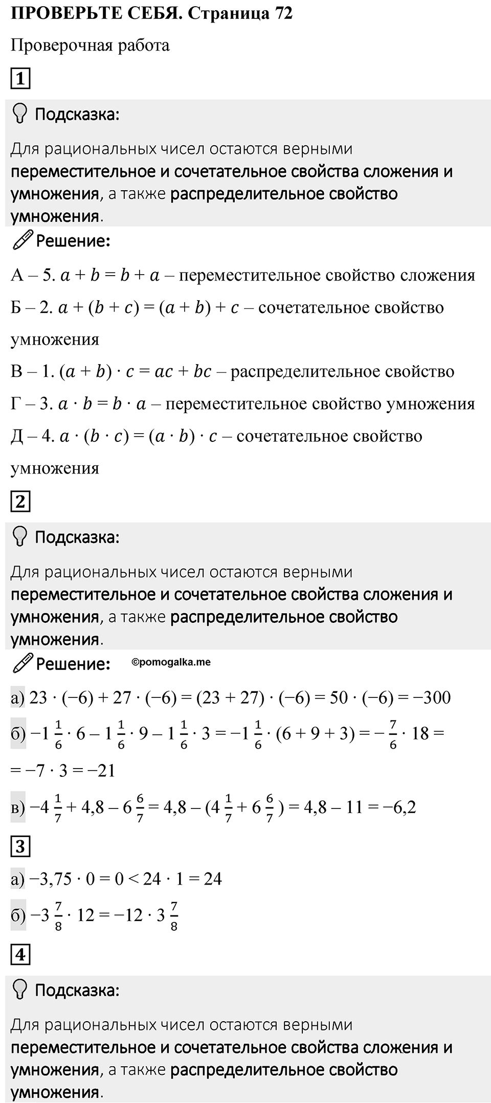 Страница 72 Проверьте себя — решение 1