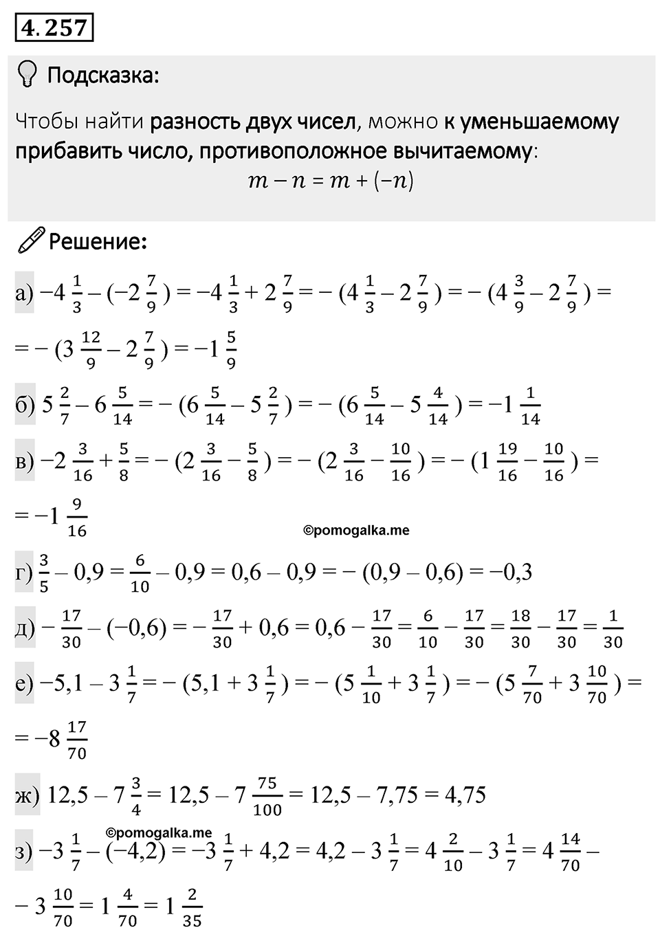 Номер 4.257 — решение 1