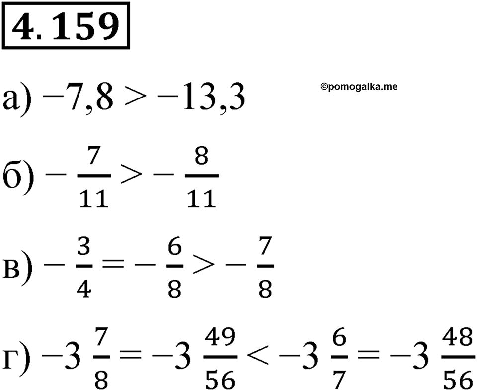 Номер 4.159 — решение 1