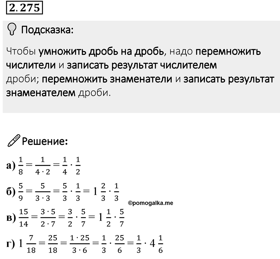 Номер 2.275 — решение 1
