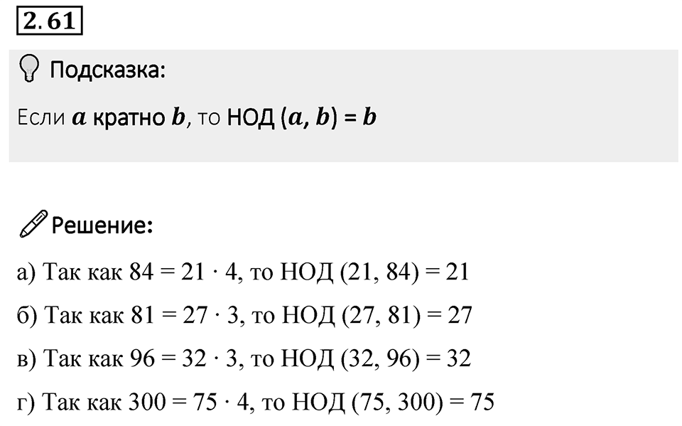 Номер 2.61 — решение 1