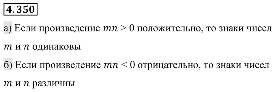 Номер 4.350 — решение 1
