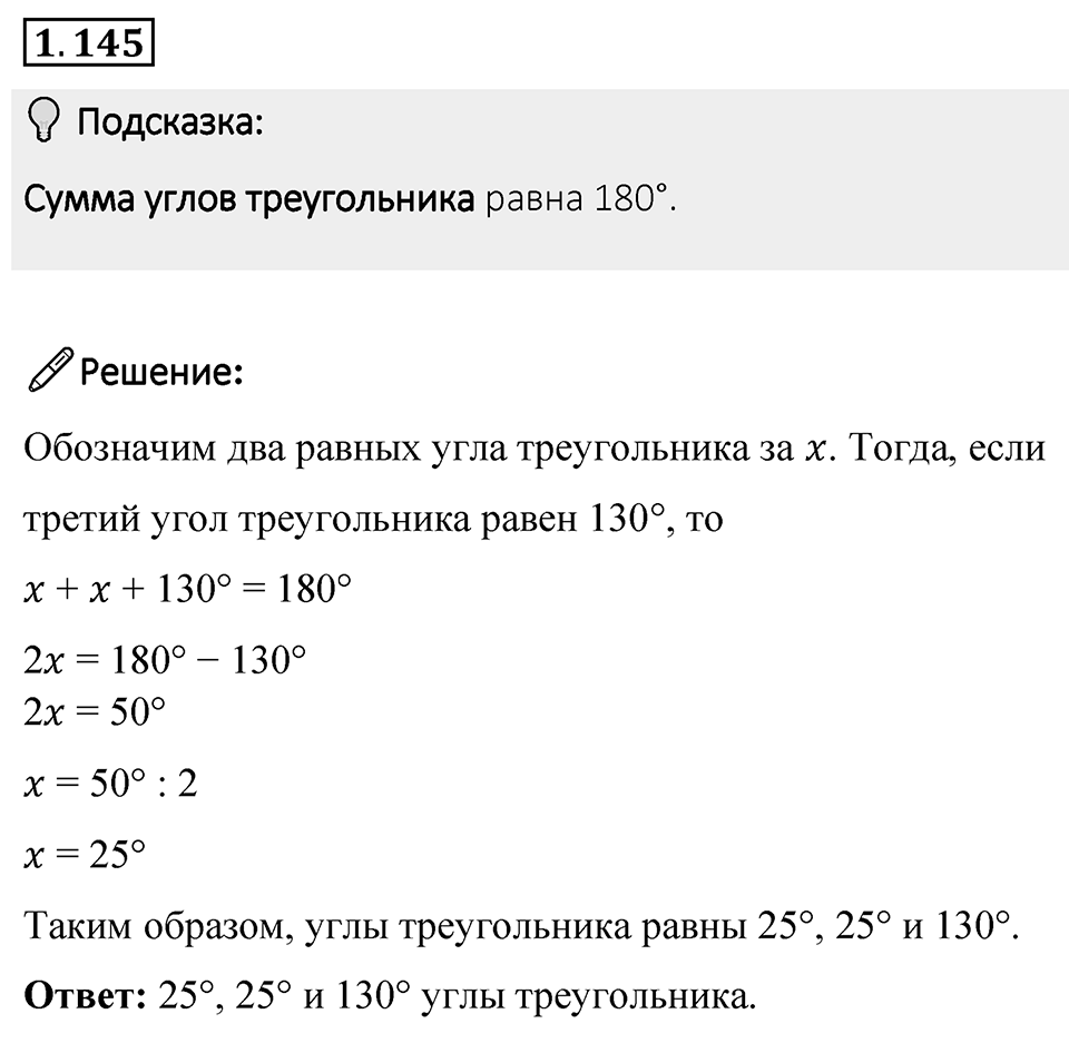 Номер 1.145 — решение 1