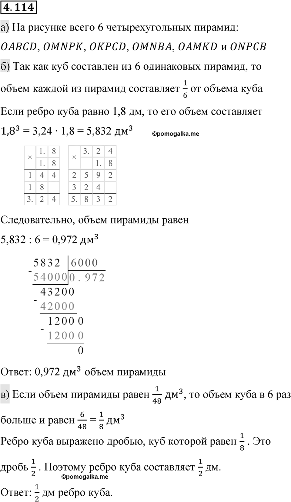 Номер 4.114 — решение 1