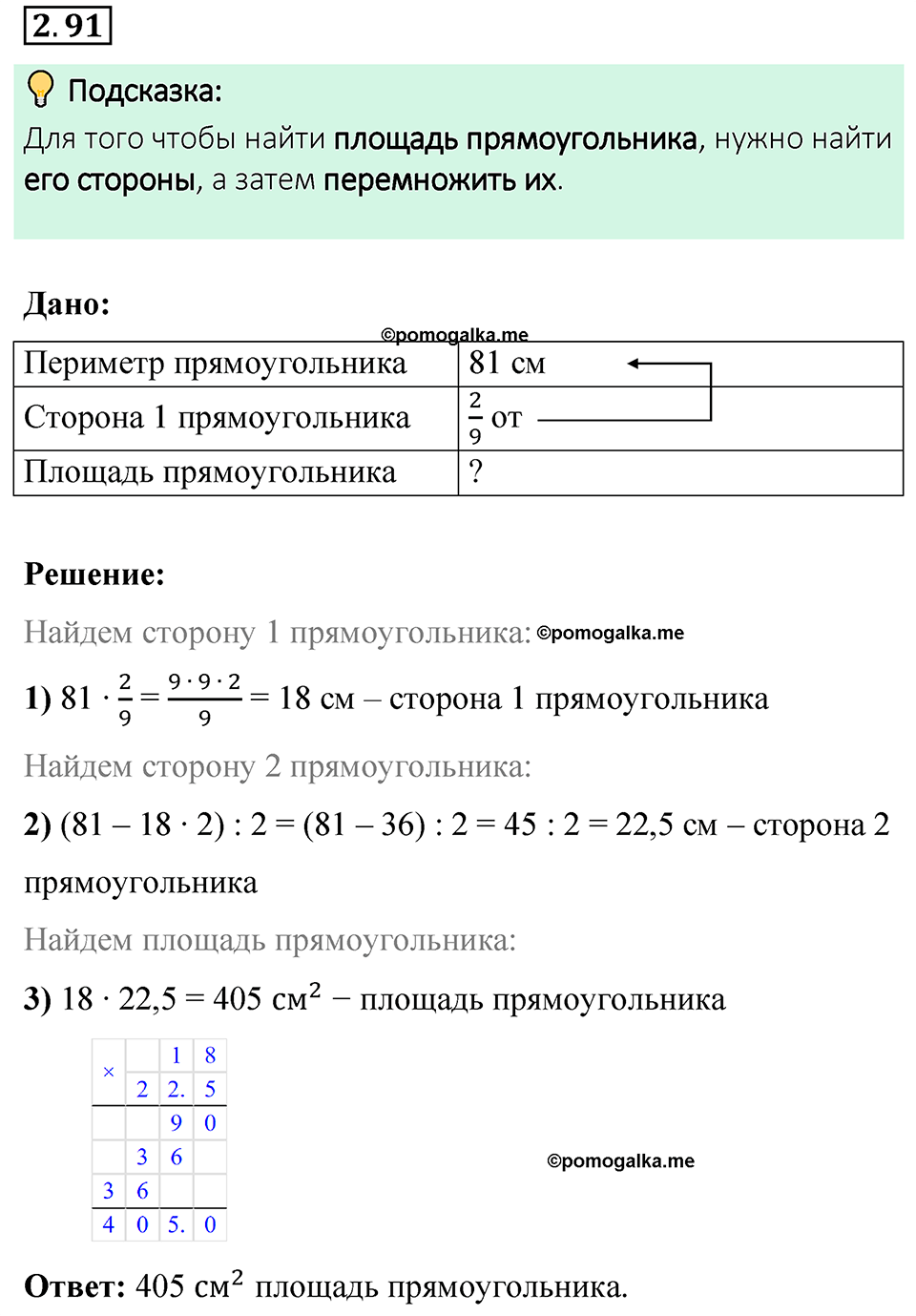 Номер 2.91 — решение 1