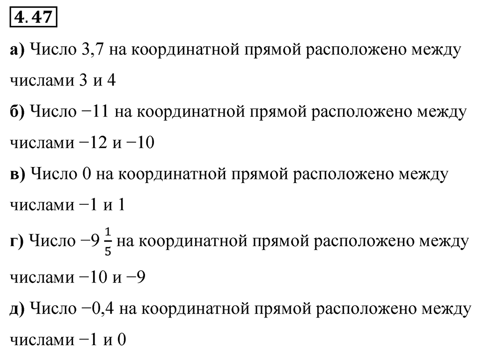 Номер 4.47 — решение 1