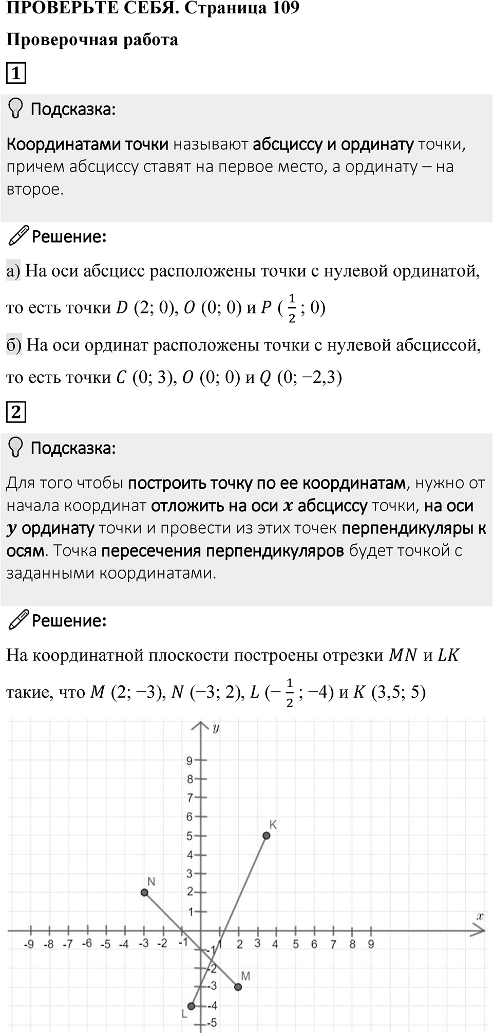 Страница 109 Проверьте себя — решение 1