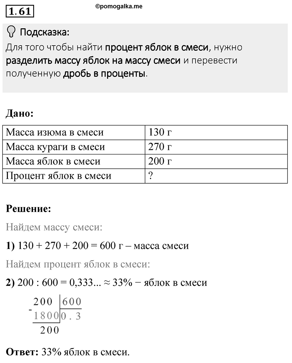 Номер 1.61 — решение 1