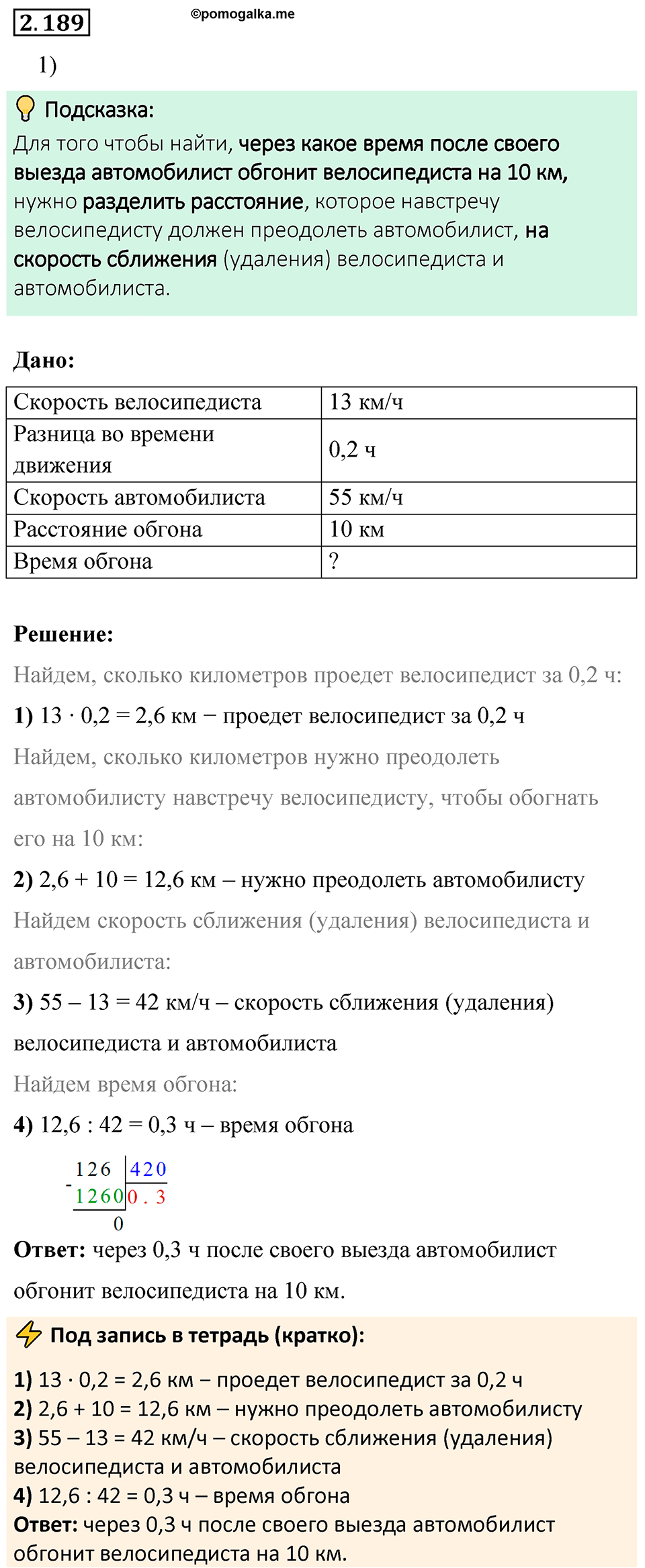 Номер 2.189 — решение 1