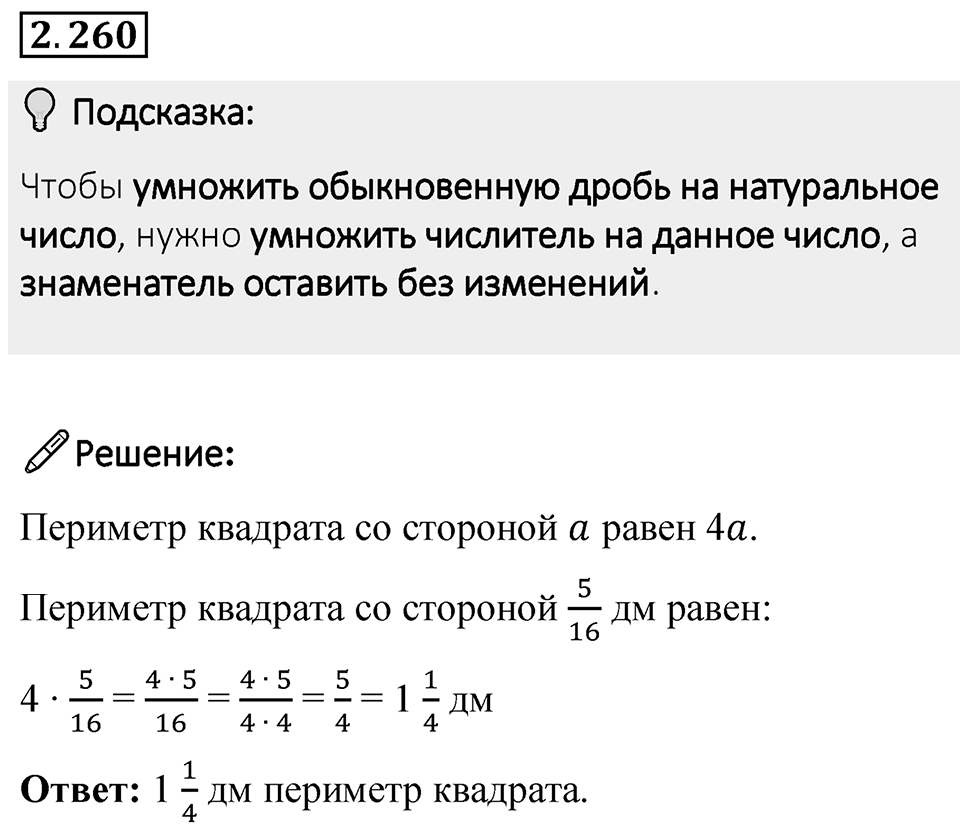 Номер 2.260 — решение 1