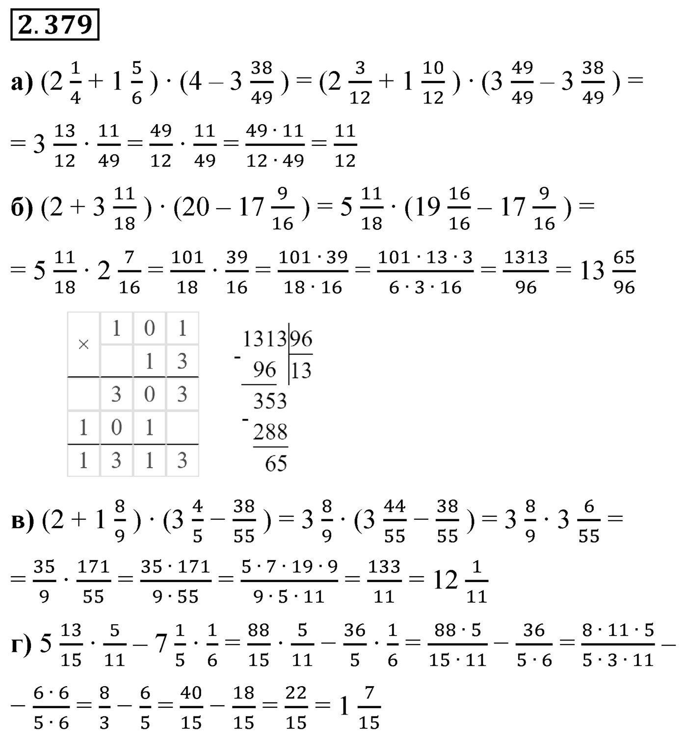 Номер 2.379 — решение 1