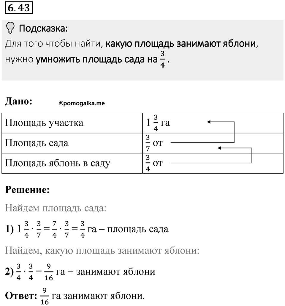 Номер 6.43 — решение 1