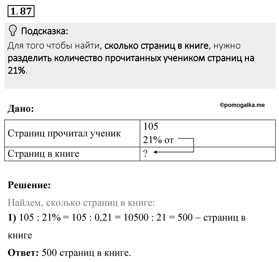 Номер 1.87 — решение 1