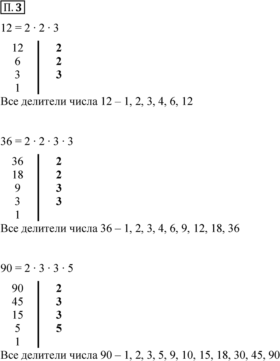 Номер П.3 — решение 1