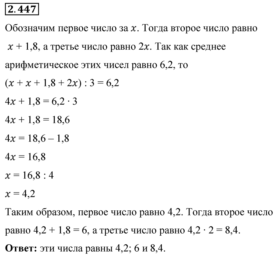 Номер 2.447 — решение 1