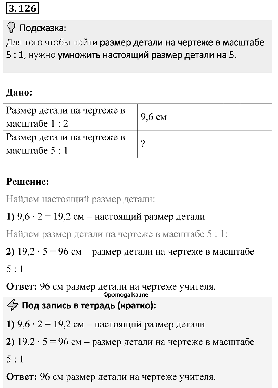 Номер 3.126 — решение 1