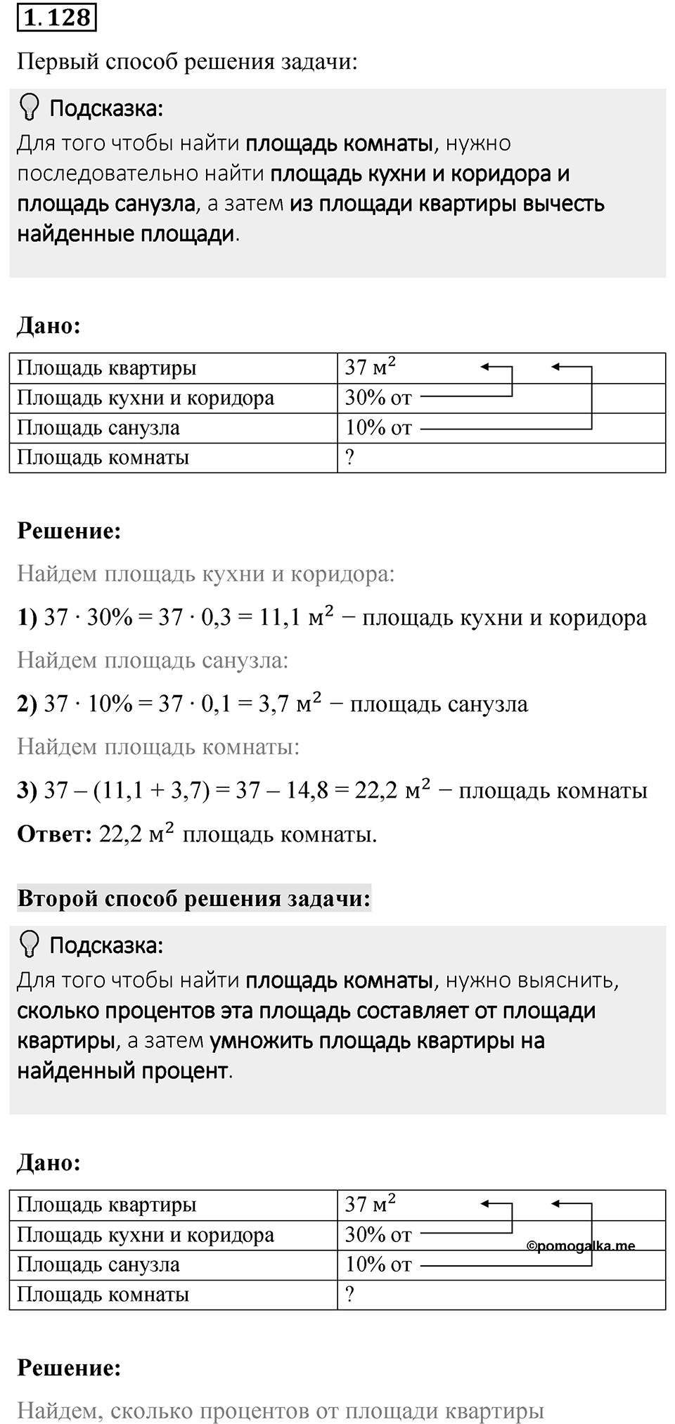 Номер 1.128 — решение 1
