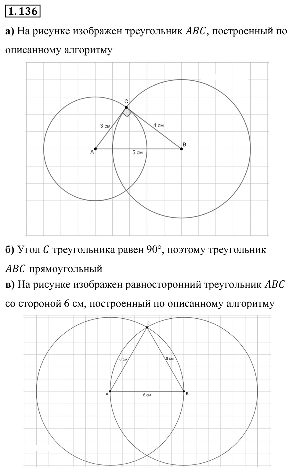 Номер 1.136 — решение 1