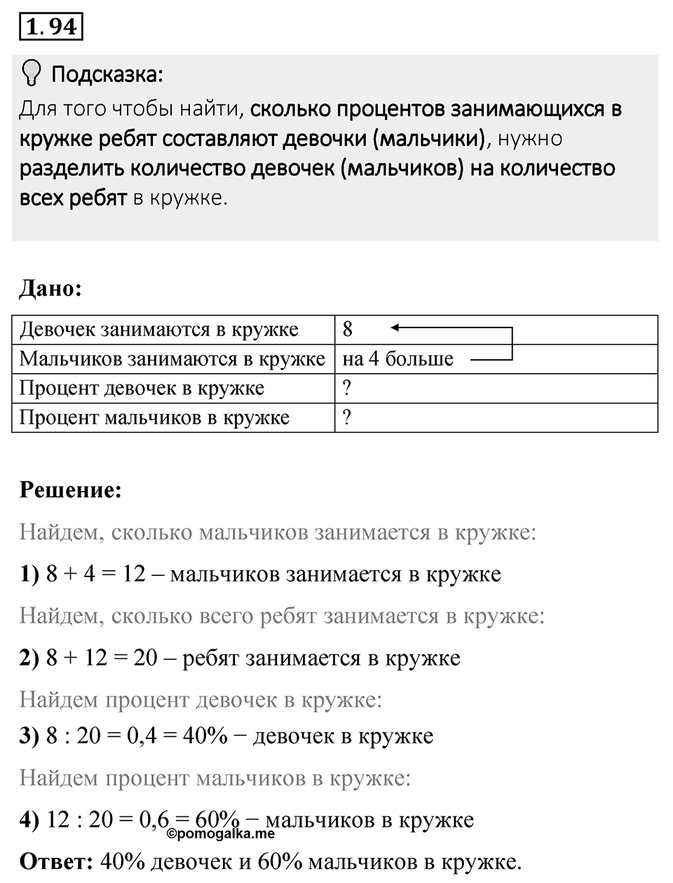Номер 1.94 — решение 1