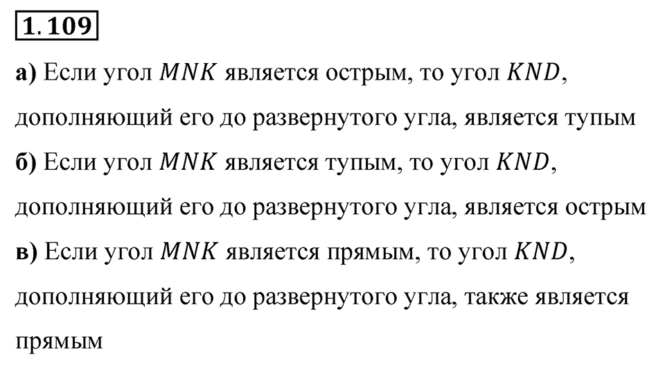 Номер 1.109 — решение 1