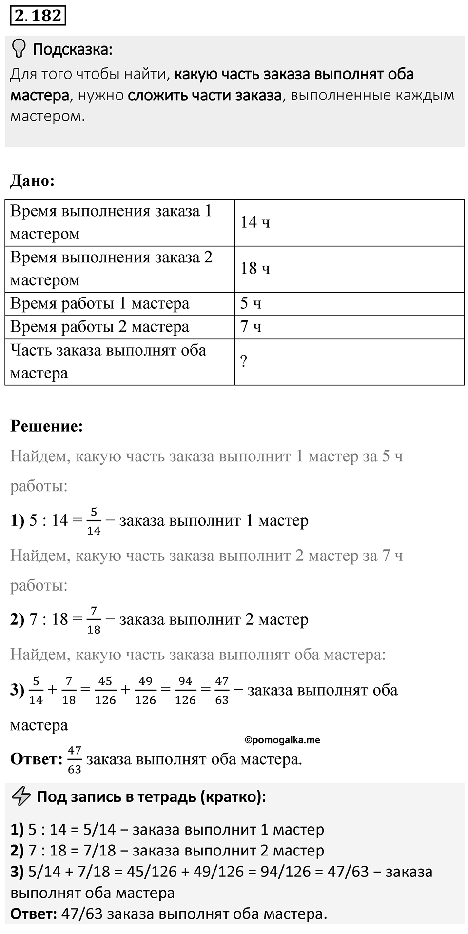 Номер 2.182 — решение 1