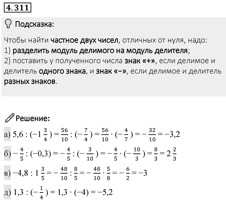 Номер 4.311 — решение 1