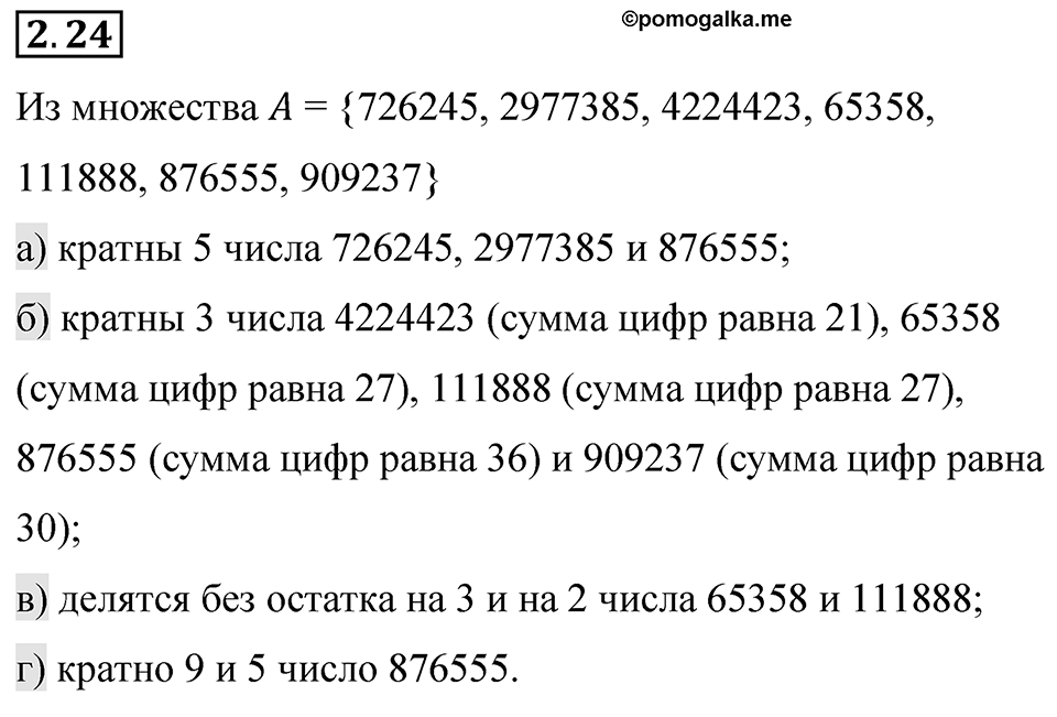 Номер 2.24 — решение 1