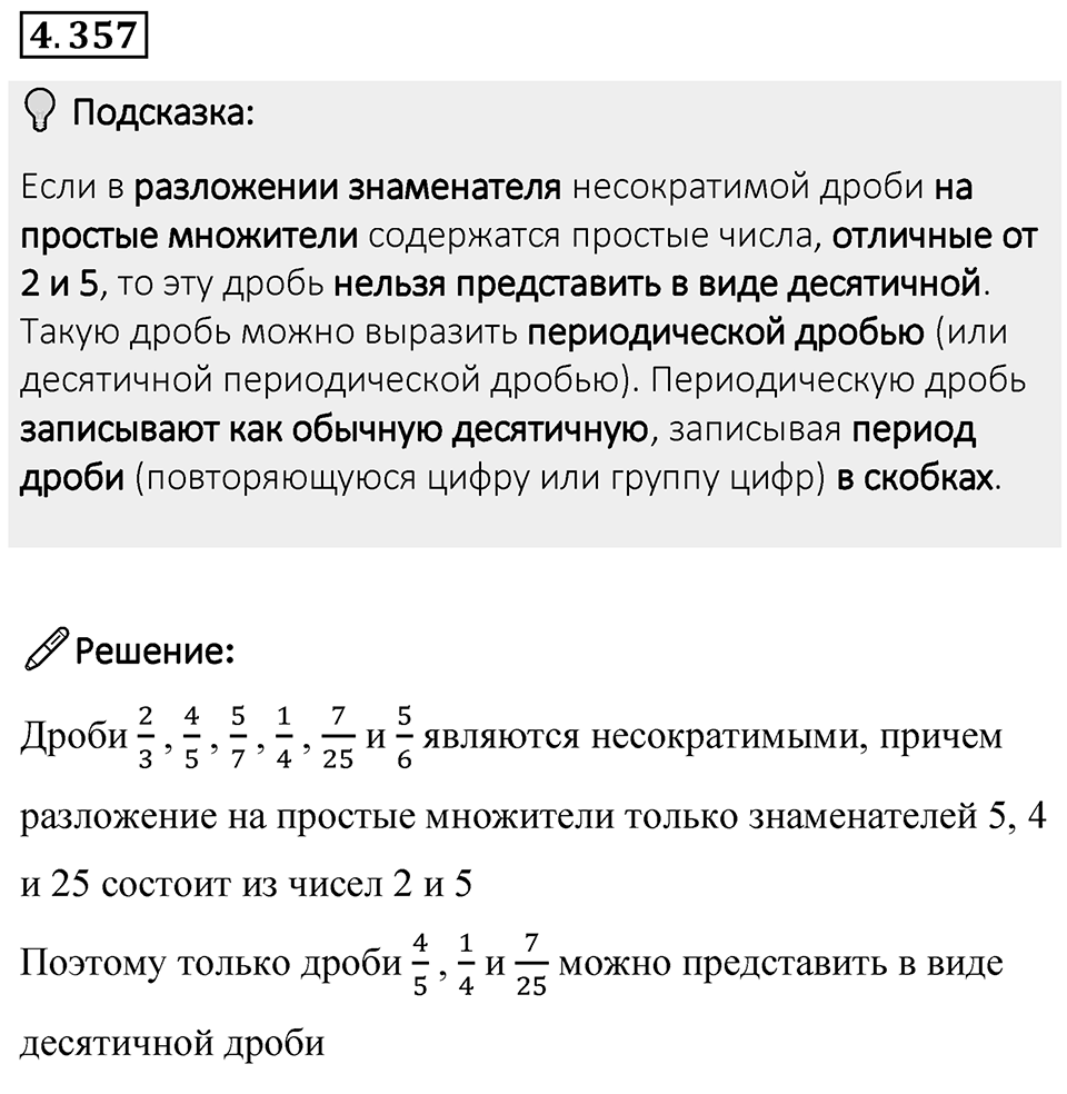 Номер 4.357 — решение 1