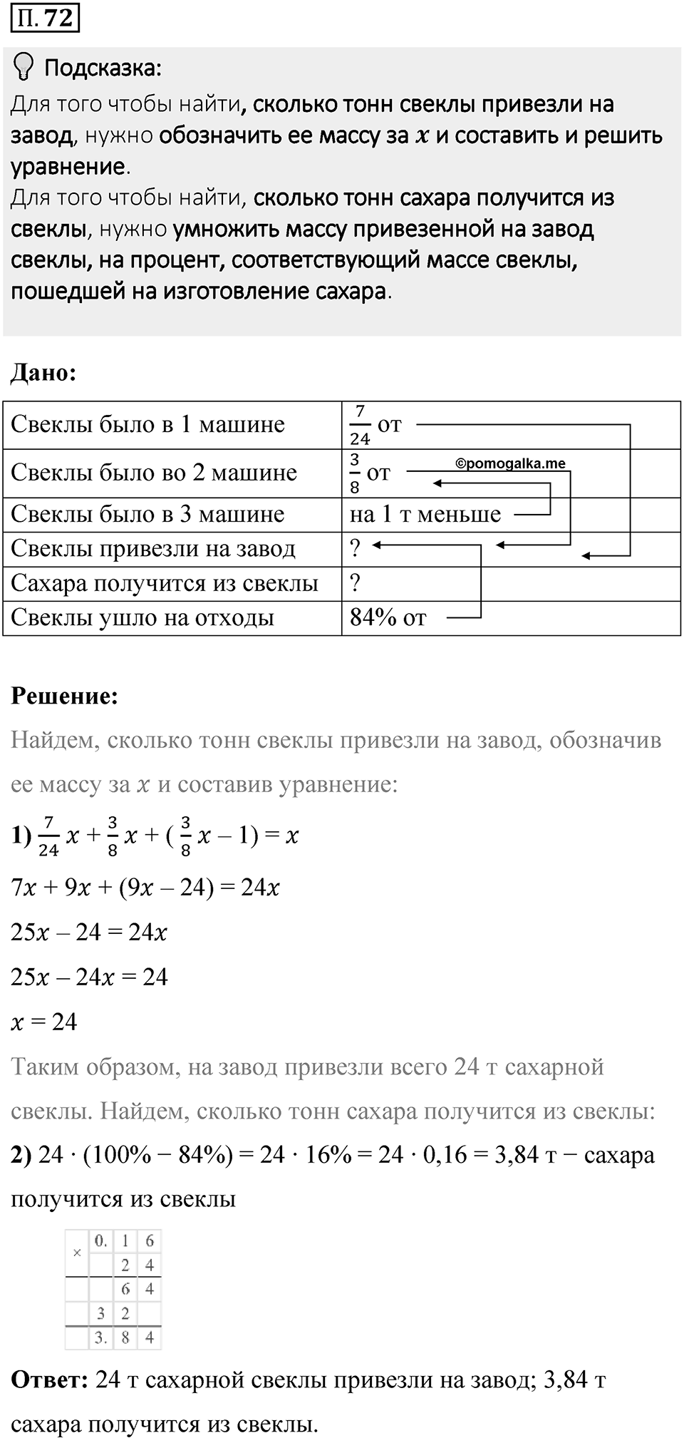 Номер П.72 — решение 1