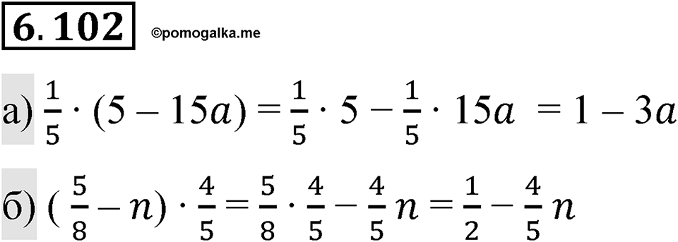 Номер 6.102 — решение 1
