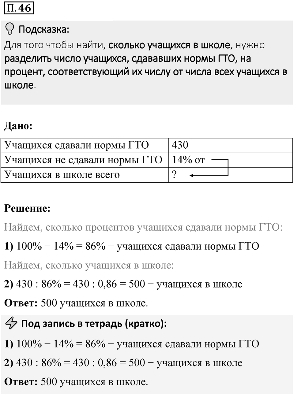 Номер П.46 — решение 1