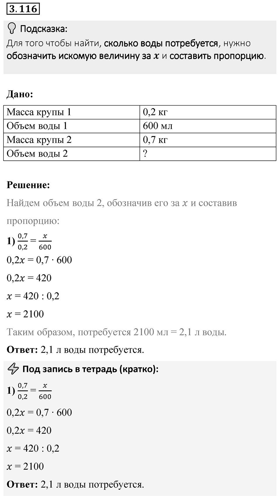 Номер 3.116 — решение 1