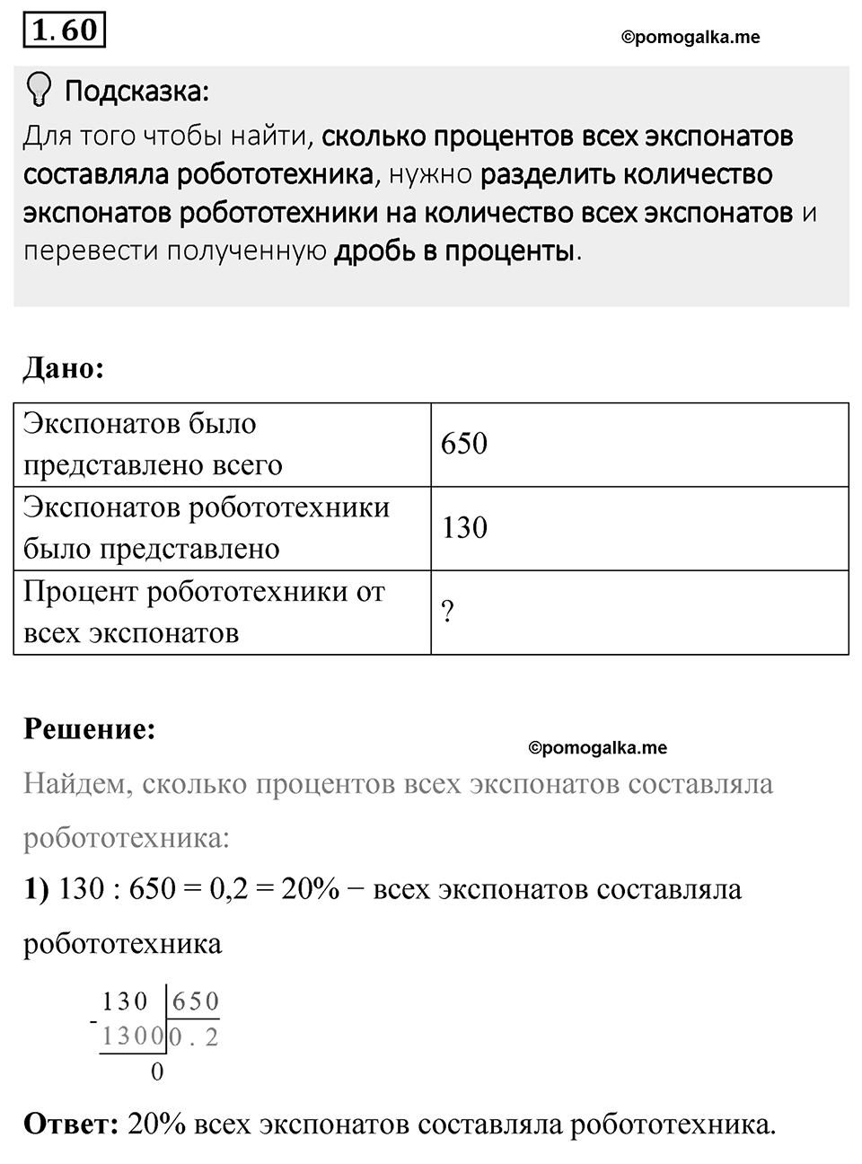 Номер 1.60 — решение 1