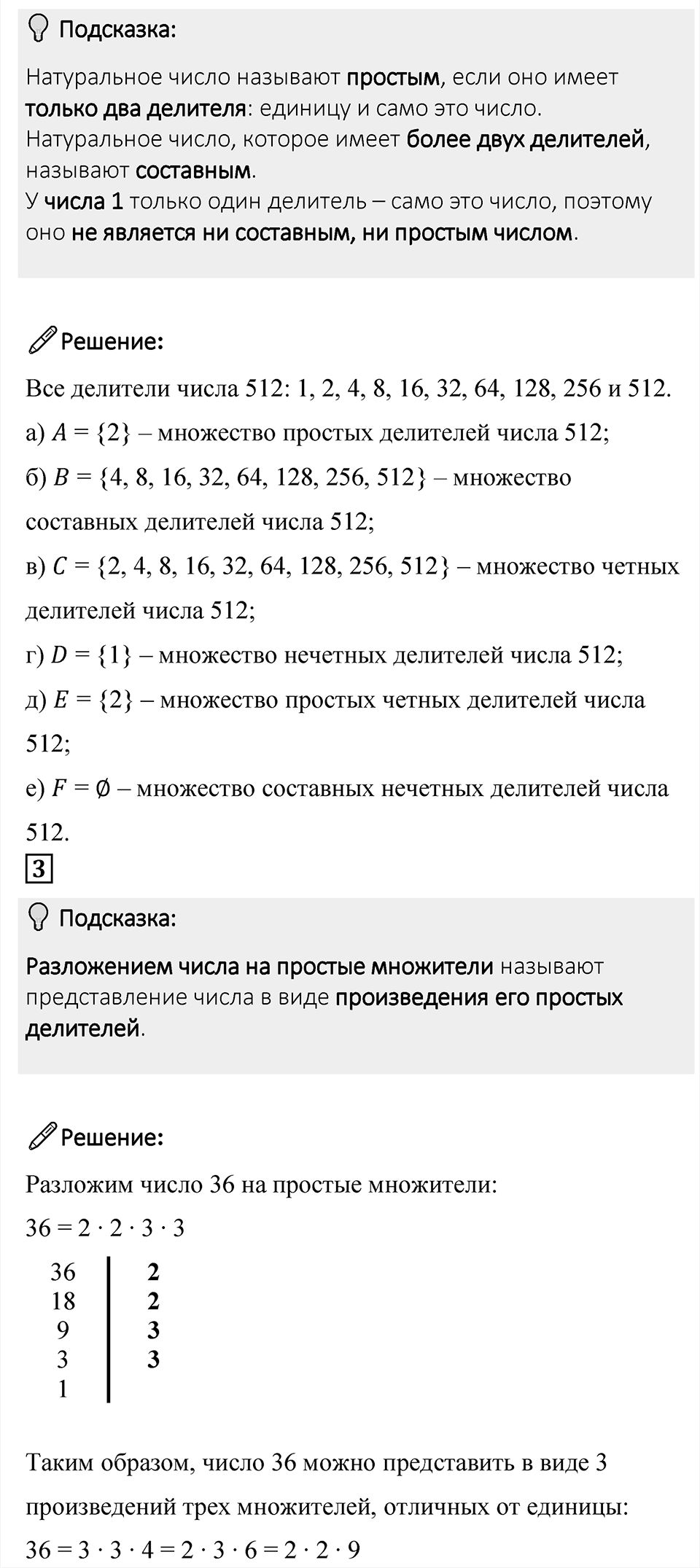 Страница 49-50 Проверьте себя — решение 5