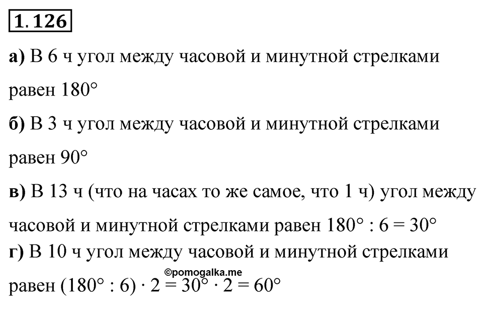 Номер 1.126 — решение 1