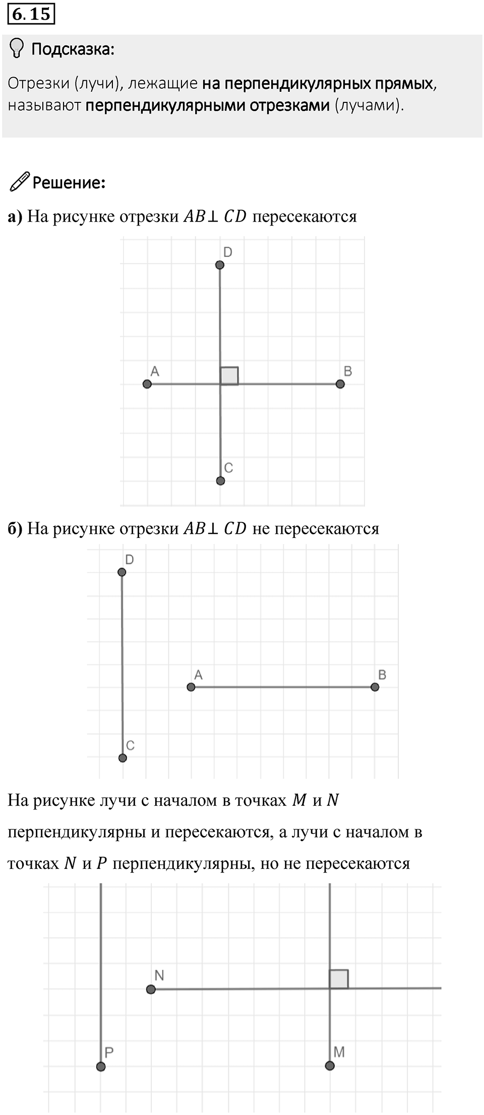 Номер 6.15 — решение 1
