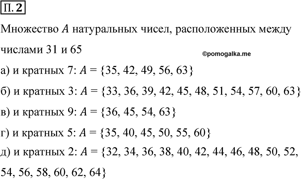 Номер П.2 — решение 1