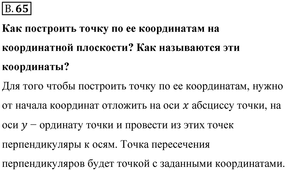 Номер В.65 — решение 1