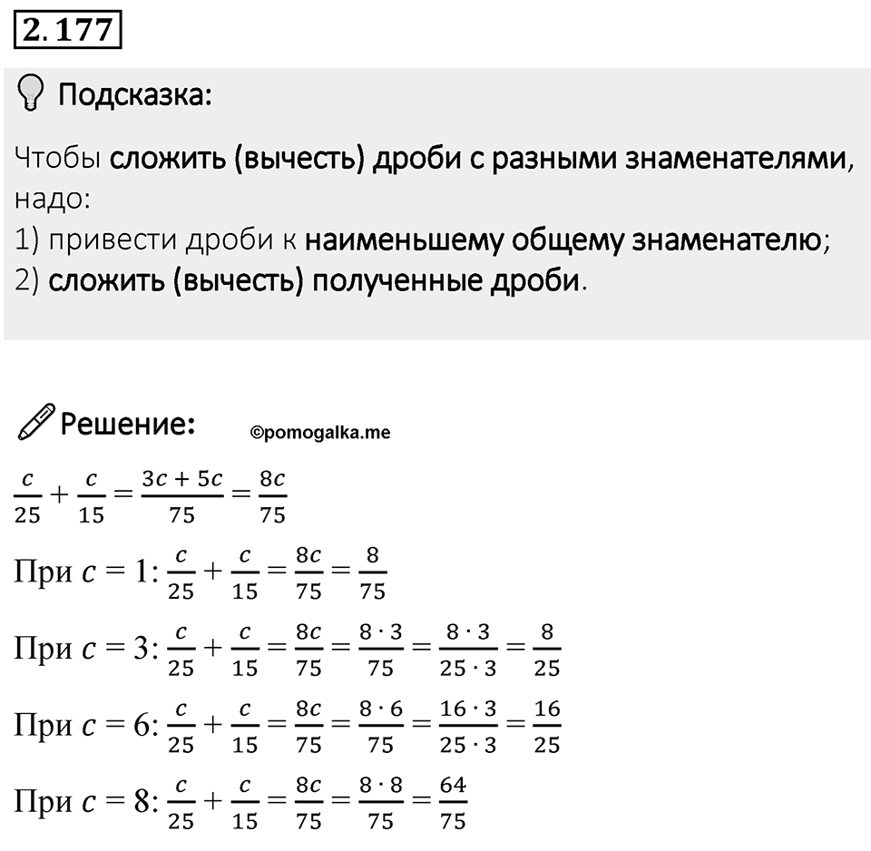Номер 2.177 — решение 1
