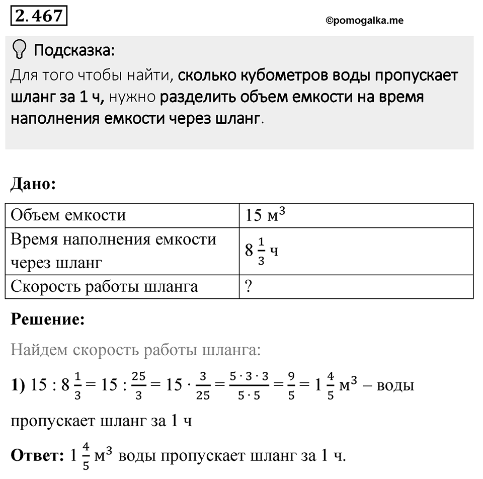Номер 2.467 — решение 1